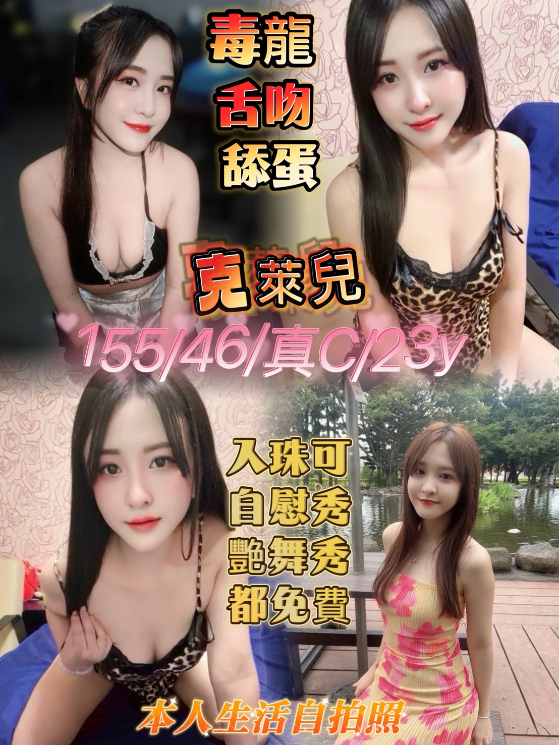 網紅 苗栗 芙冉胸圍36D